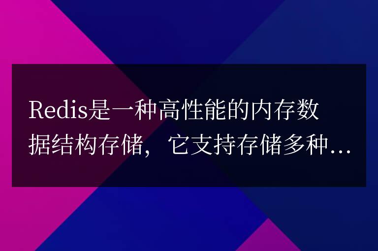 redis緩存機制有哪些