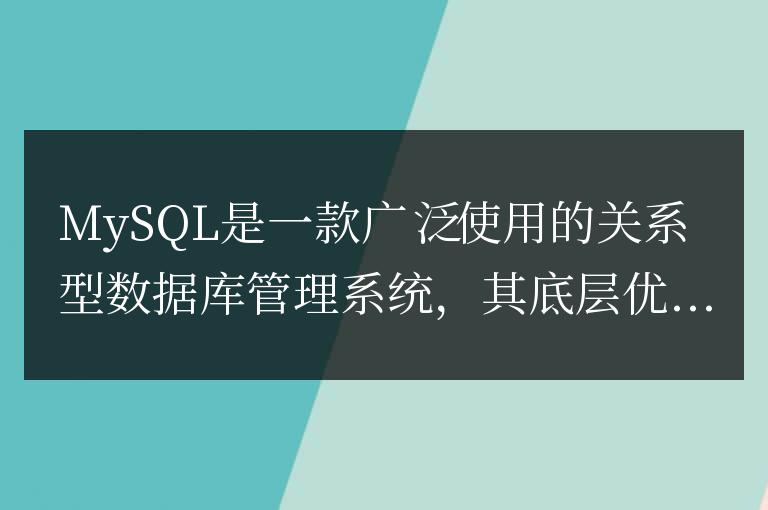 如何實現MySQL底層優化：數據類型選擇與存儲空間優化