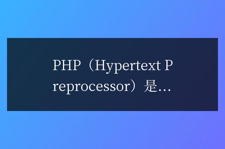 加速PHP開發：PHP8時代的主流框架推薦