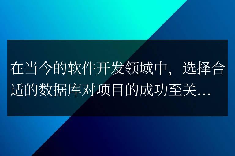 MongoDB和SQL語句的對比及如何選擇合適的數據庫?