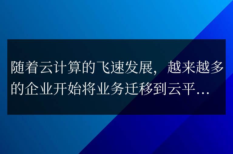 MongoDB和SQL語句在云計算環境下的部署和管理策略?