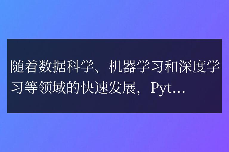 numpy版本選擇指南：為什么要升級？