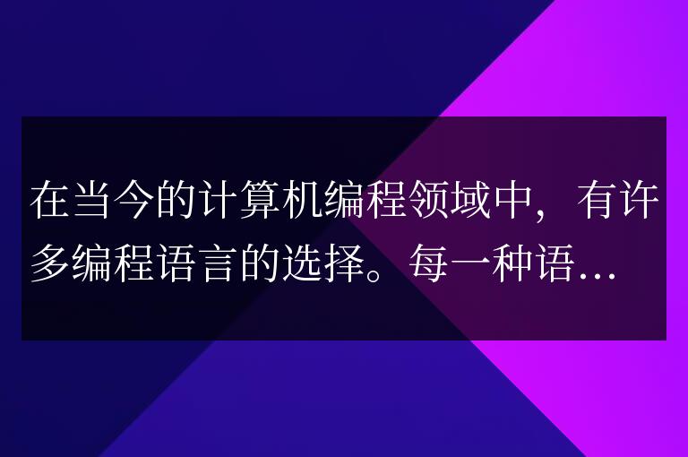 Go語言的魅力和優勢一探究竟