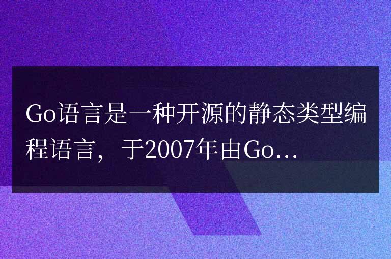 go語言的性能競爭表現如何?