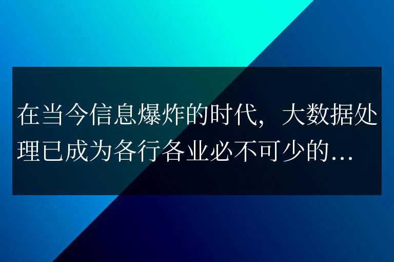 深入探索Go語言在大數據處理中的應用