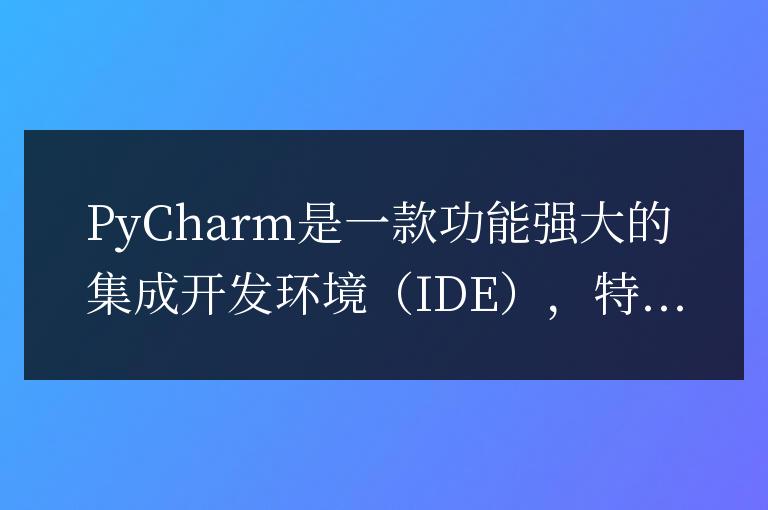 Python開發環境安裝指南：零基礎用戶輕松上手