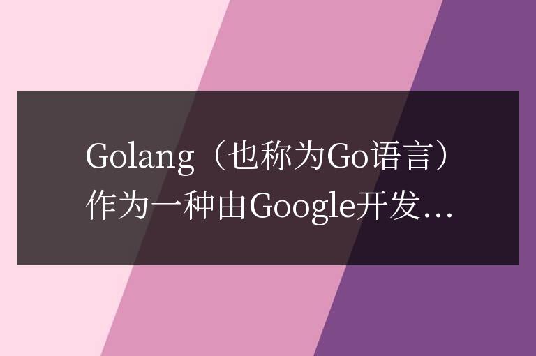 Golang 項目探秘：發現Go語言在不同領域的應用案例
