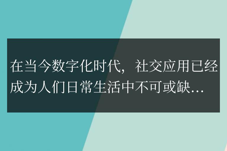探討Go語言在社交應(yīng)用領(lǐng)域的發(fā)展前景