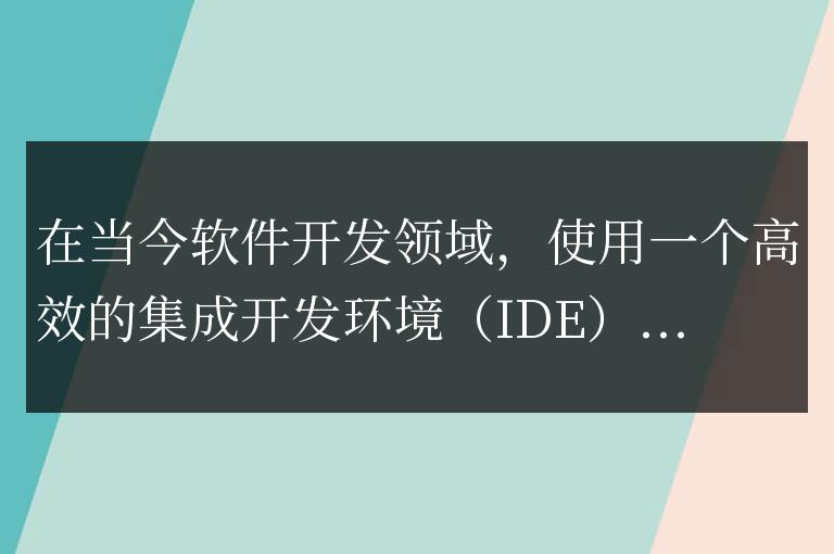 掌握PyCharm環境配置的技巧