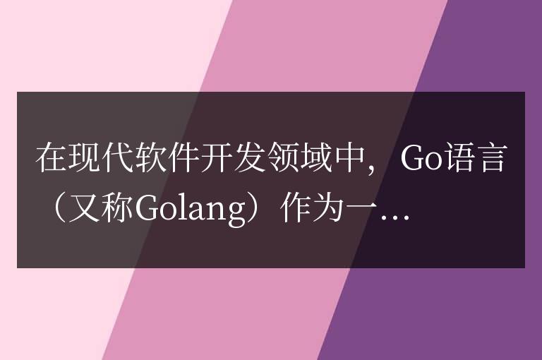 搭建Go語言開發(fā)環(huán)境的簡易指南