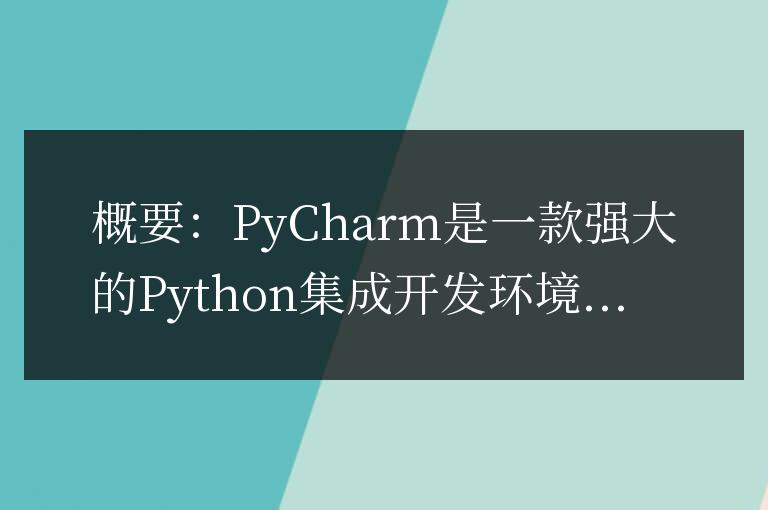 分享生成PyCharm密鑰的方法