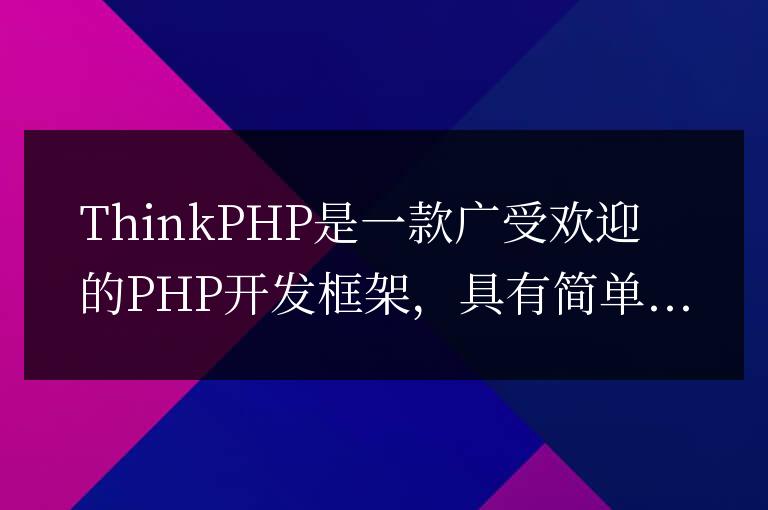 ThinkPHP開發注意事項：合理使用分布式部署方案