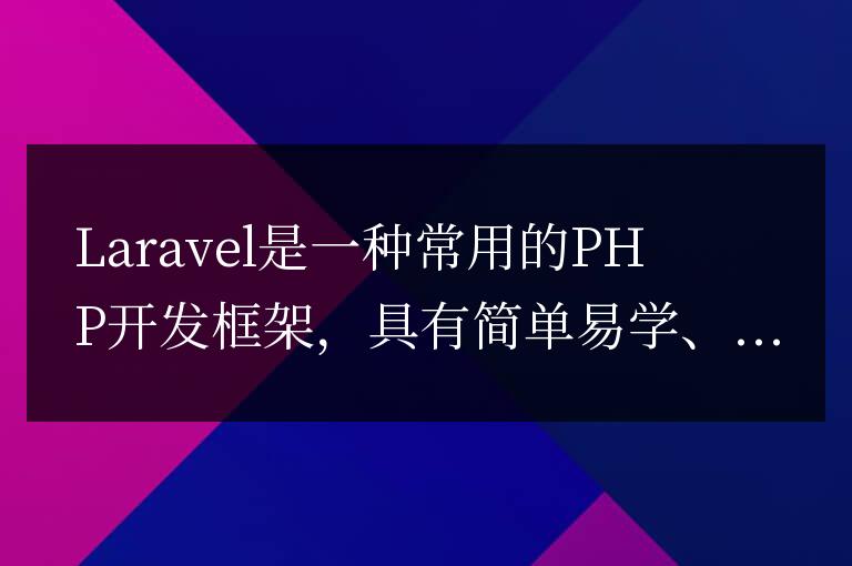 Laravel開發注意事項:優化數據庫遷移與填充