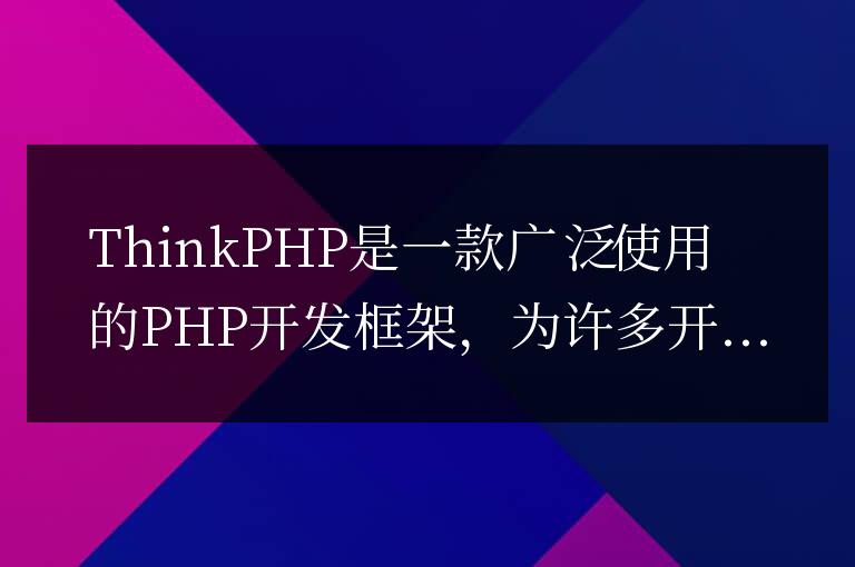ThinkPHP開發經驗總結：如何進行代碼安全檢測