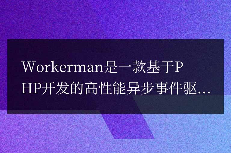 實現(xiàn)Workerman文檔中的文件傳輸功能