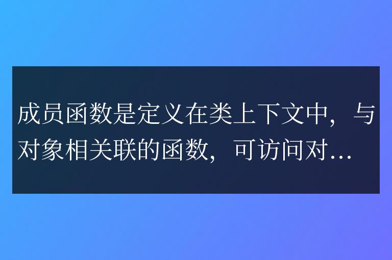 C++ 成員函數詳解：對象方法的容器兼容性和迭代器支持
