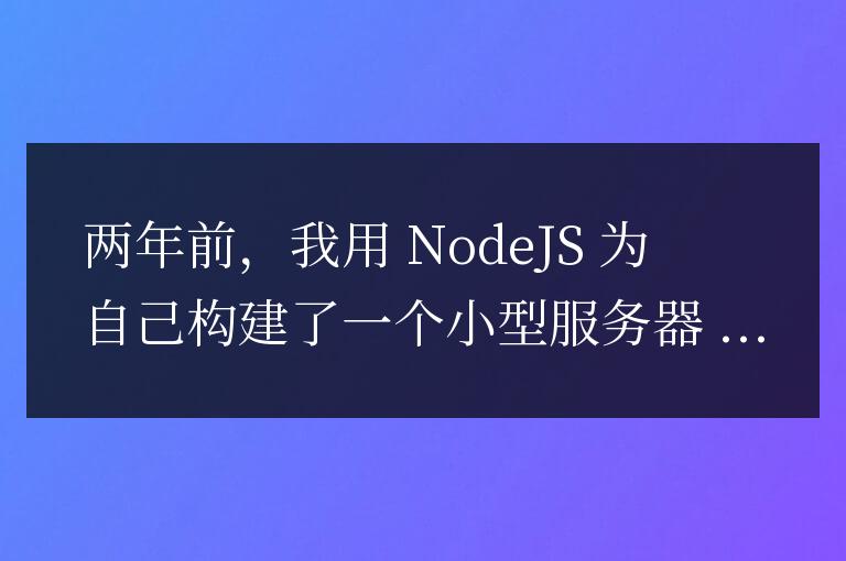 我用 Golang 重寫了我的 JS 項目，想分享我的經驗