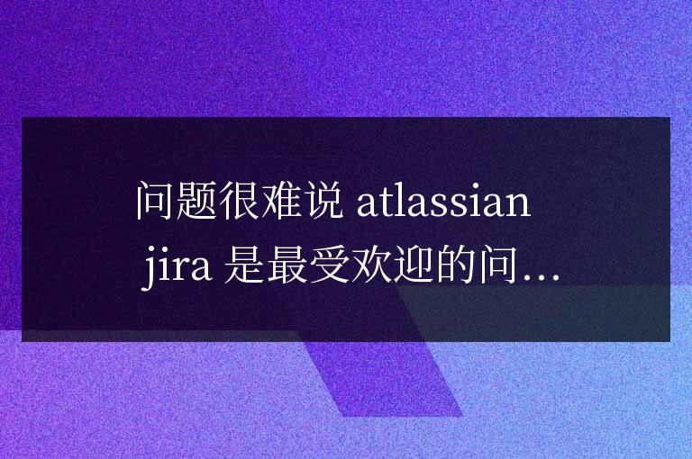 使用 Pandas 進行 JIRA 分析